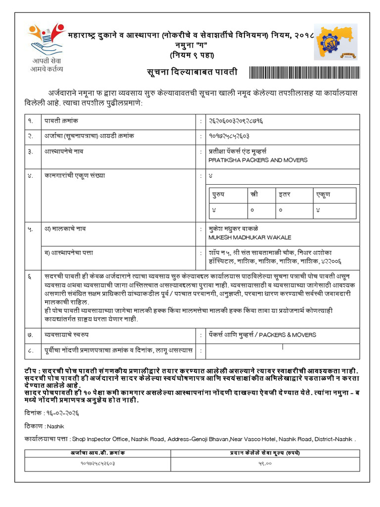 Shop Act License | PDF