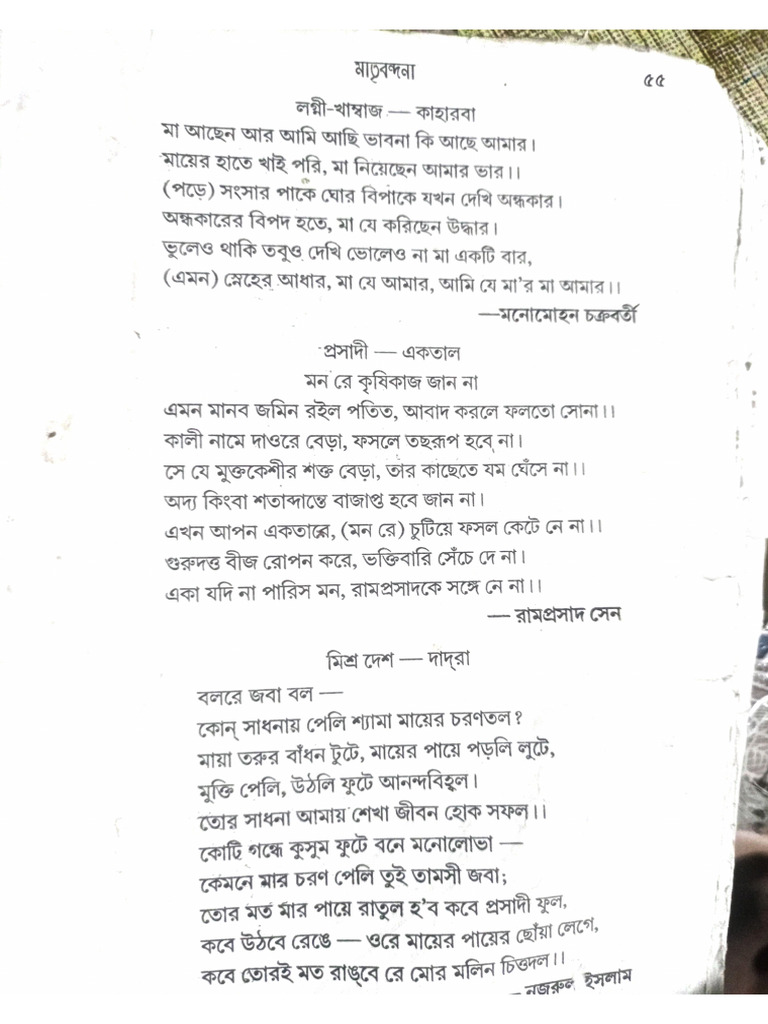 Sarada Ma Song | PDF
