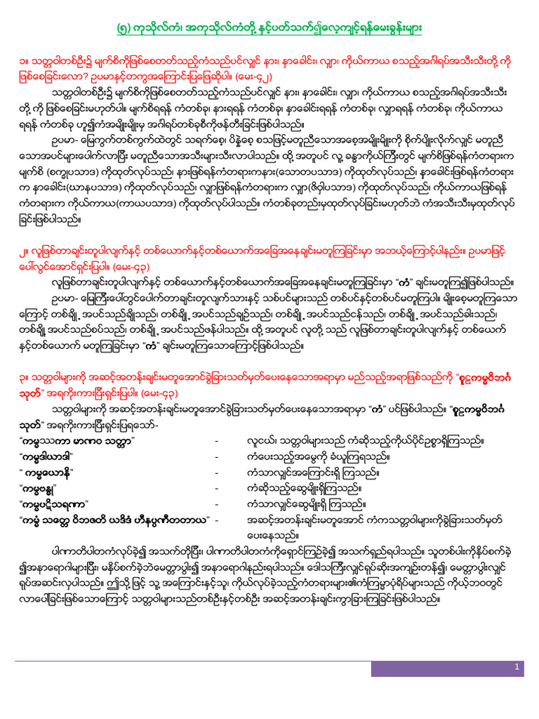 BA Part-1, 5.2 | PDF