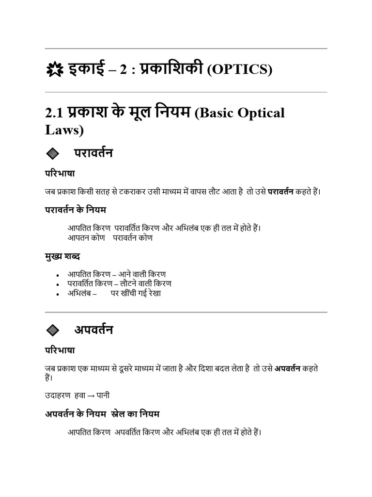 Chapter 2 Notes | PDF
