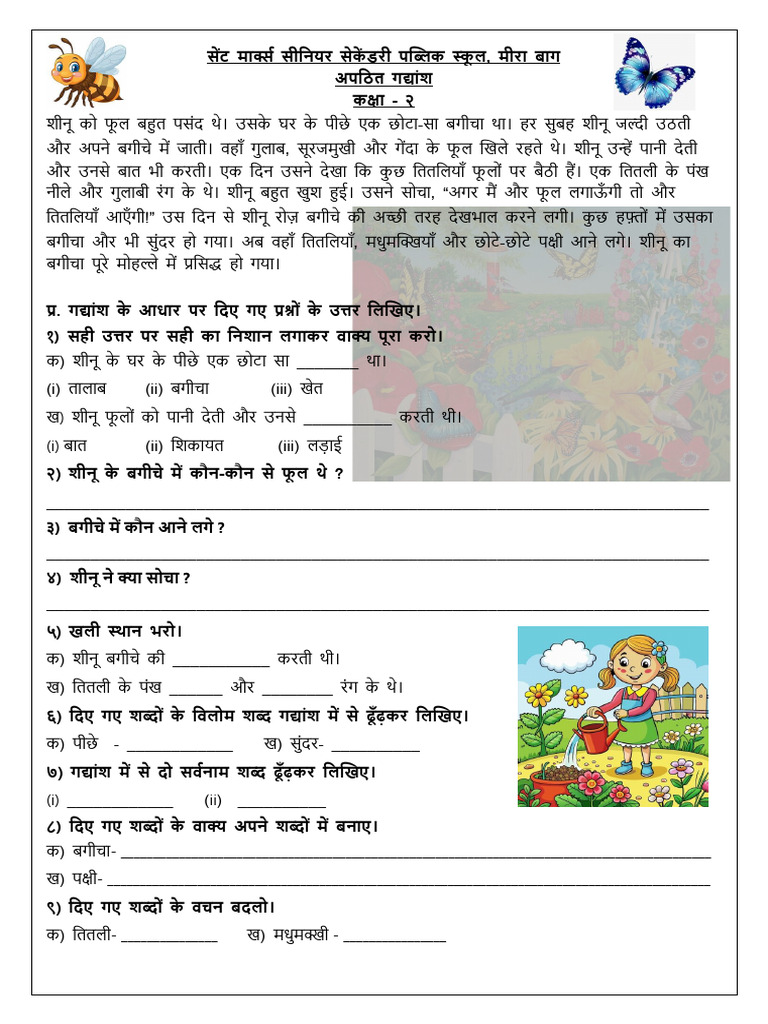 Hindi Unseen Passage | PDF