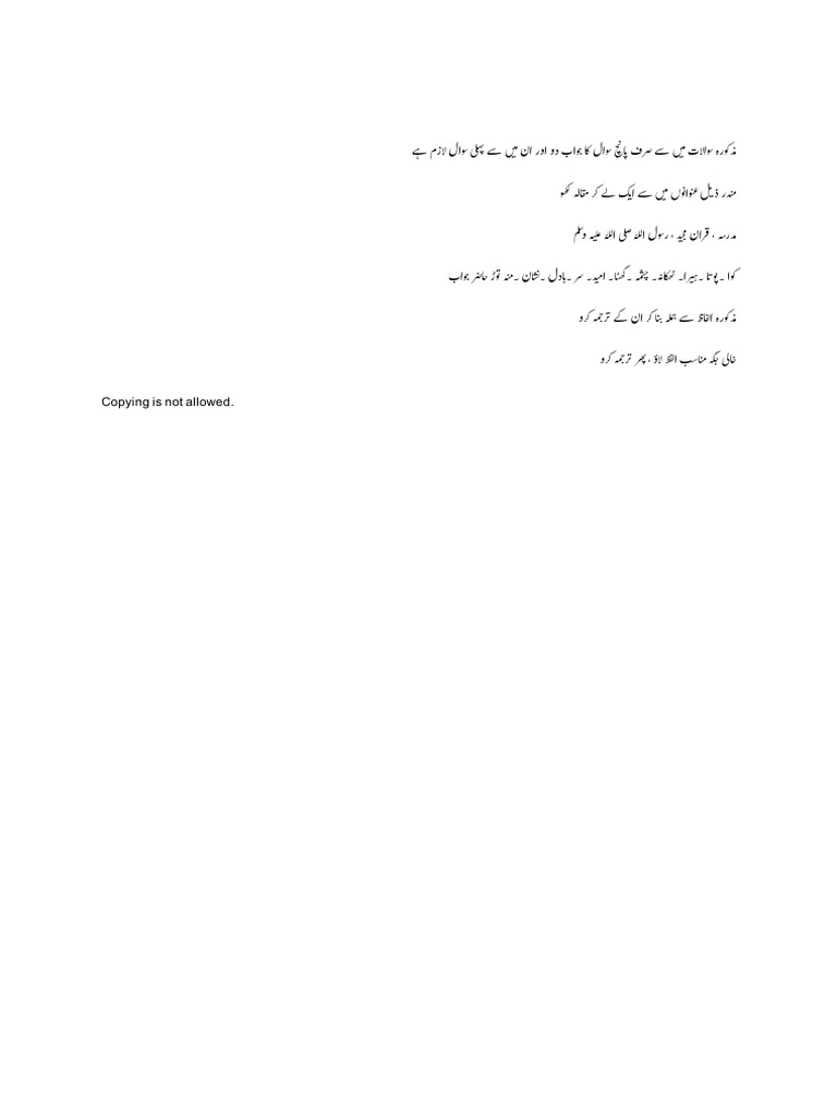اردو بعض أسئله | PDF