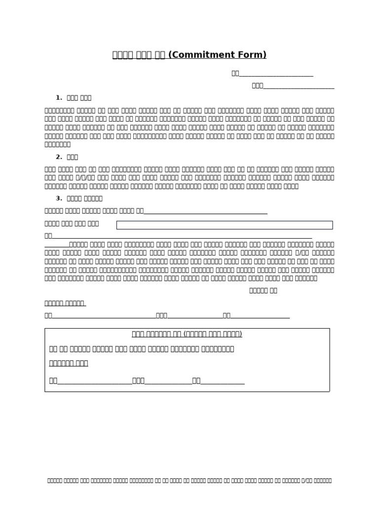 Commitment Form 1.1 | PDF