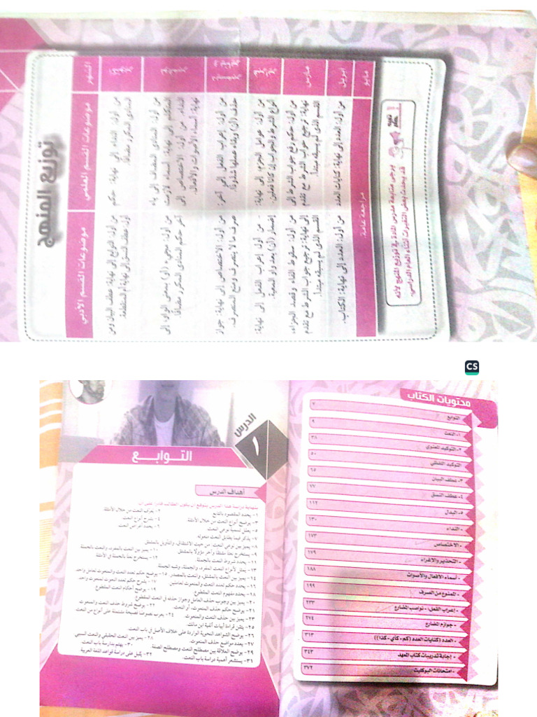 الإمام نحو شرح وتدريبات | PDF