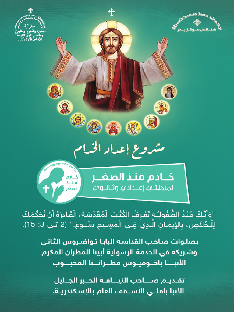 غلاف السنة الثالثة خادم منذ الصغر | PDF