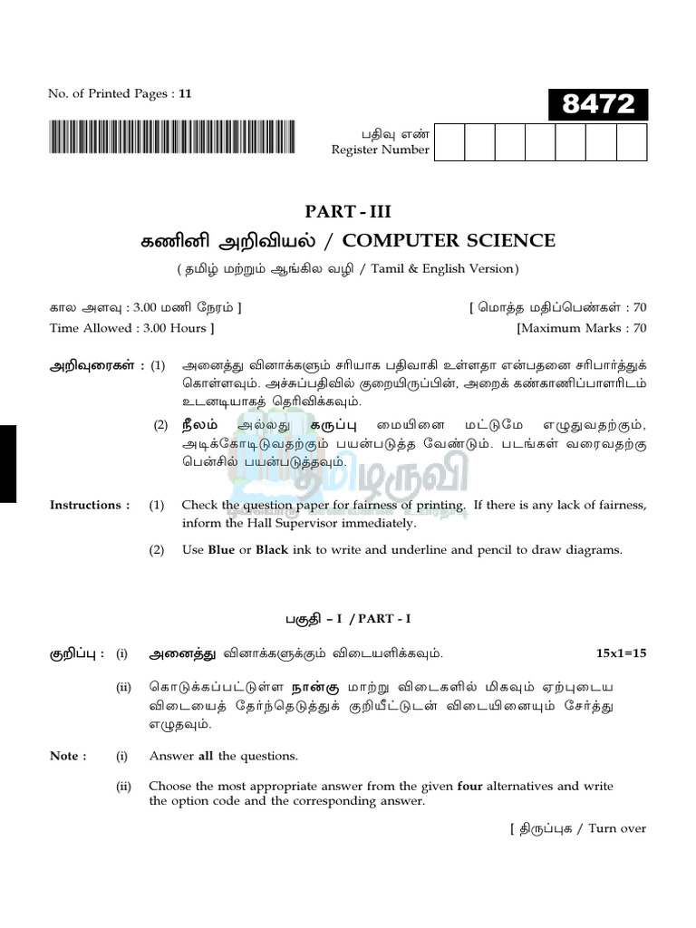 11th Computer Science Public Exam Original Question Paper March 2025 | PDF