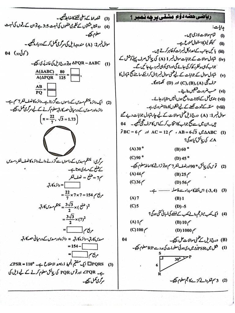 Maths II Sample Papers PasbanTaleem | PDF
