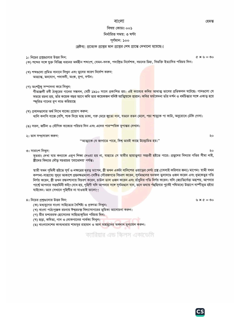 47th BCS Written Questions | PDF