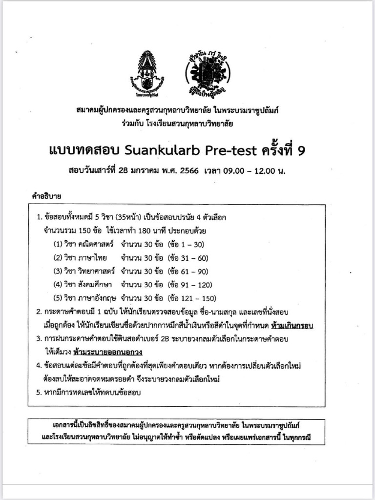 Suankularb Pre-Test 2566 | PDF