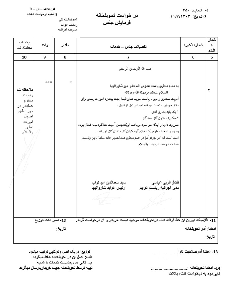 فورم ف س ۹⁩ | PDF