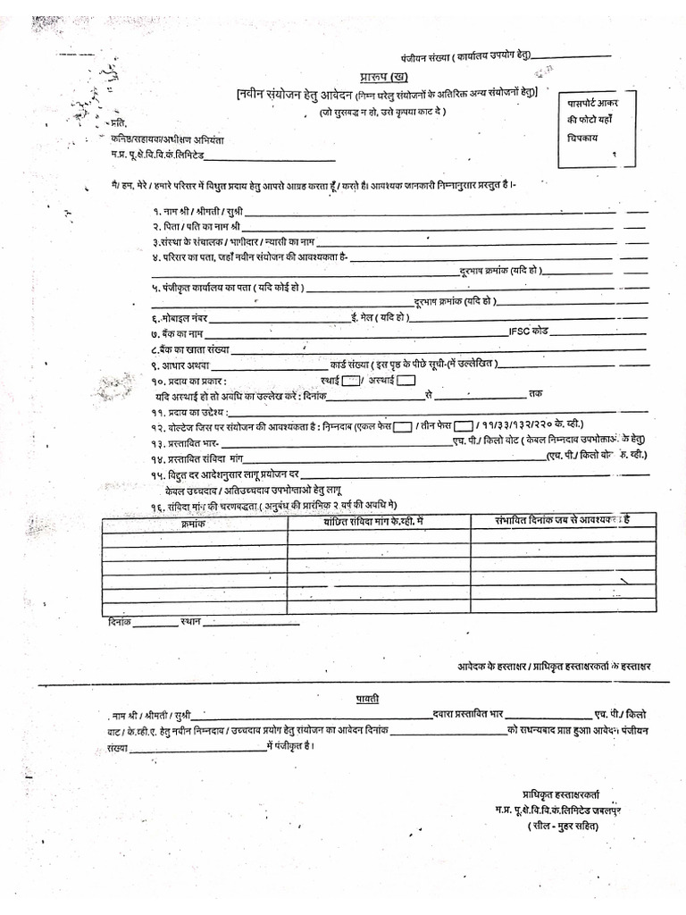 HT NSC Form | PDF