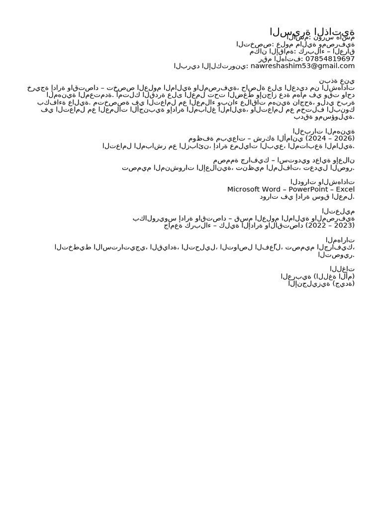 CV Nawres Hashim | PDF