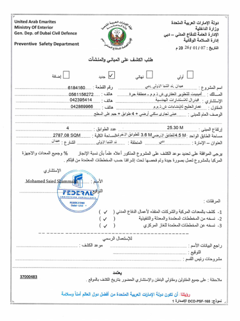 DCD Inspection Request. | PDF