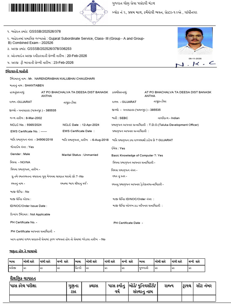 Narendra Cce Form | PDF