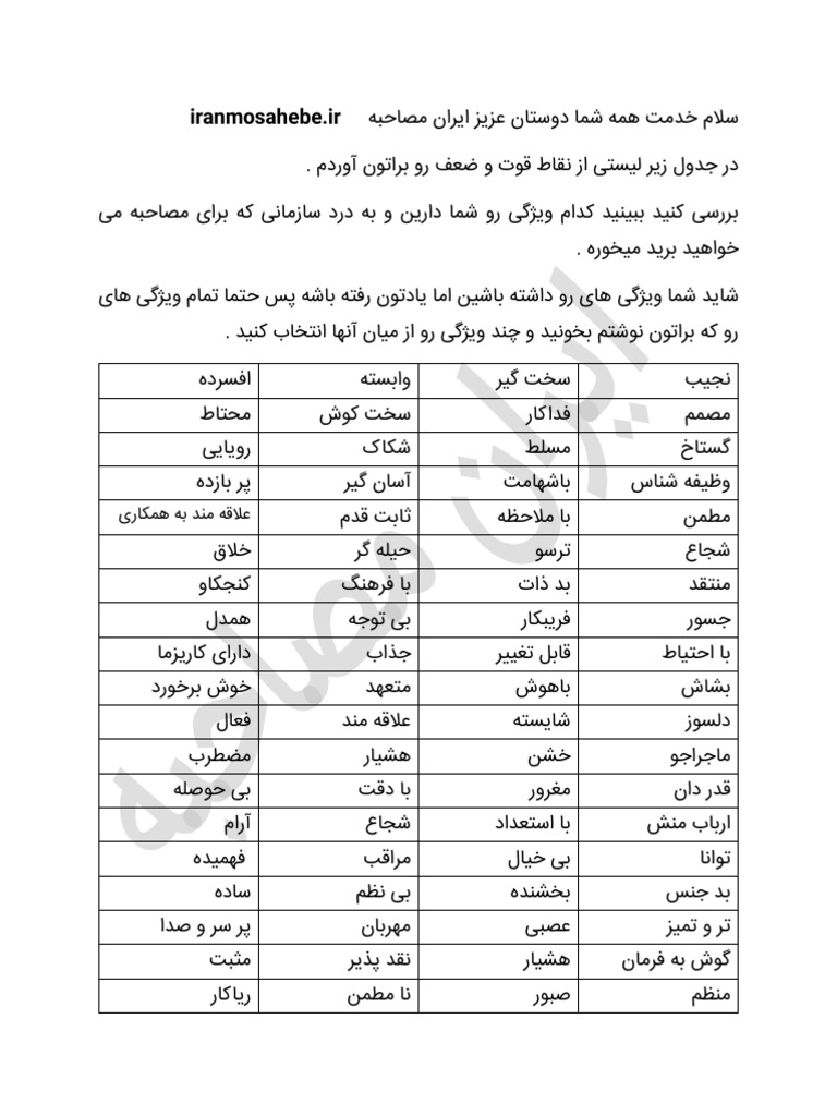 لیست نقاط قوت و ضعف | PDF