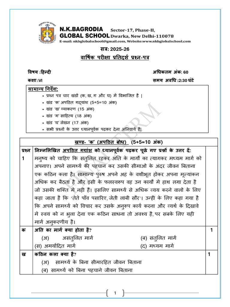 Class 6 (Sample Paper) | PDF