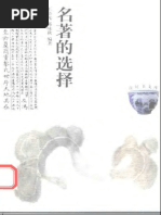 中国文物精华大辞典书画卷| PDF