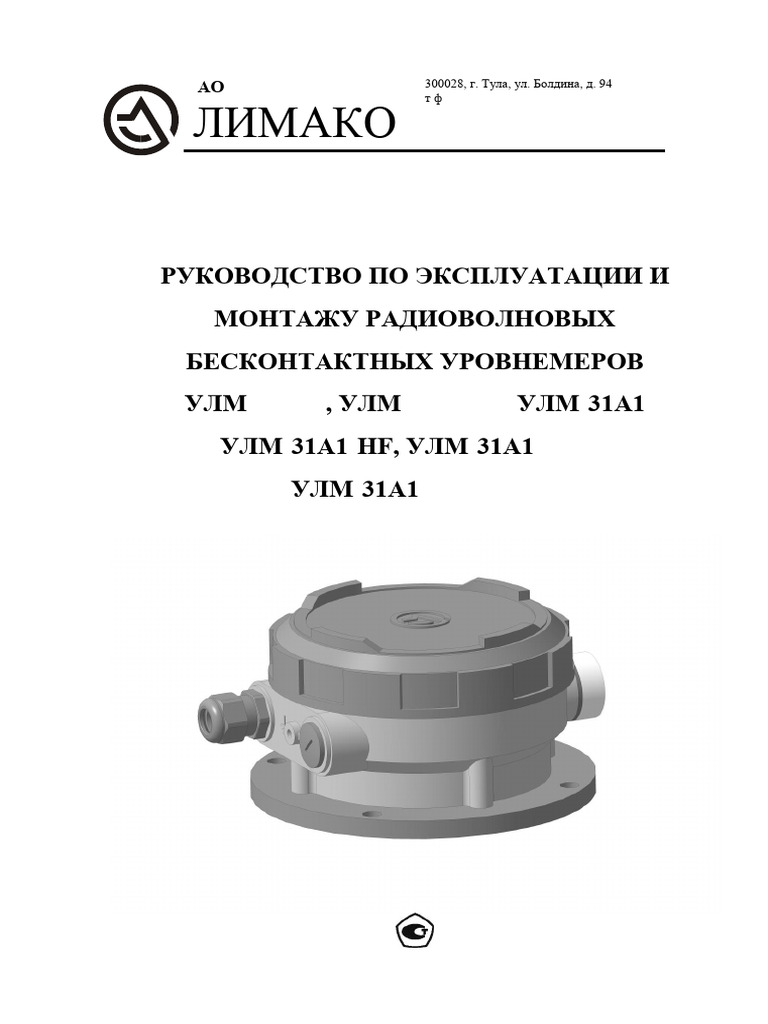 ULM-31 Operating Manual RUS | PDF