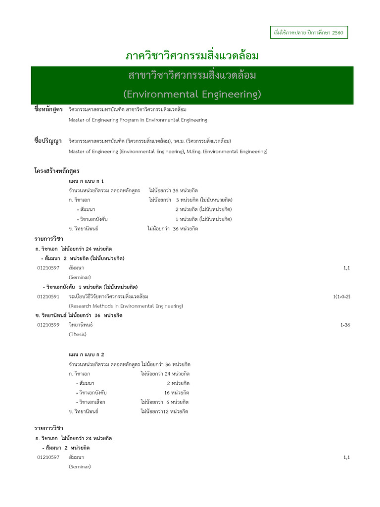 Environmental Engineering | PDF