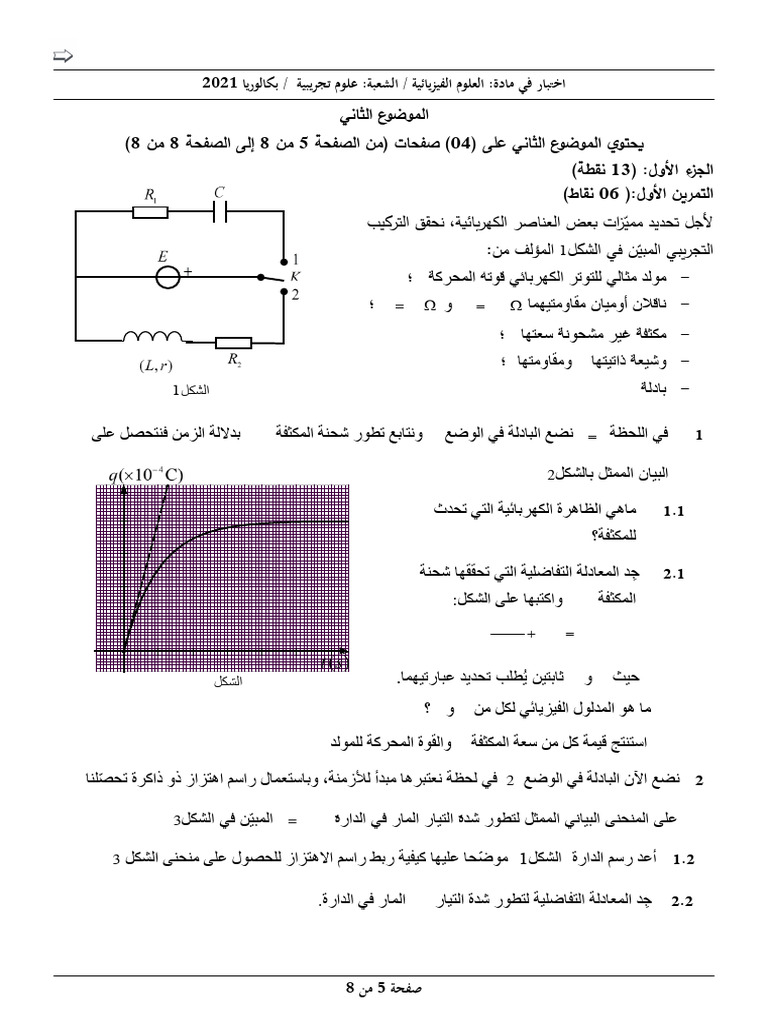 Physics Se Bac2021!5!8 | PDF