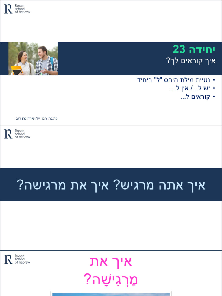 Ulpan 1 - Unit 23 New | PDF