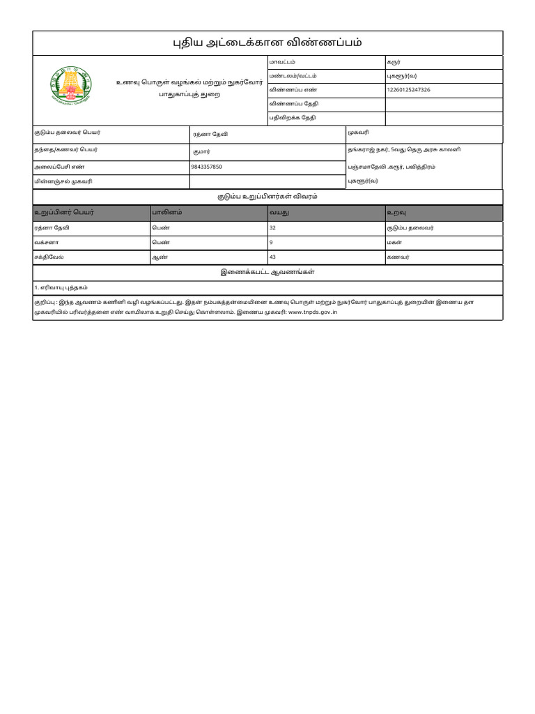 New Card Application | PDF