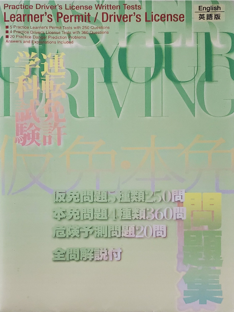 Your Driving Quiz Test Japanese Driving License Test Mock Up Exam | PDF