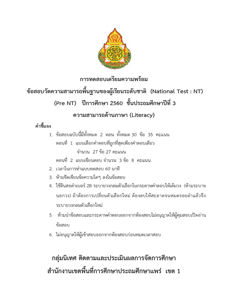 เฉลย nt 1 | PDF