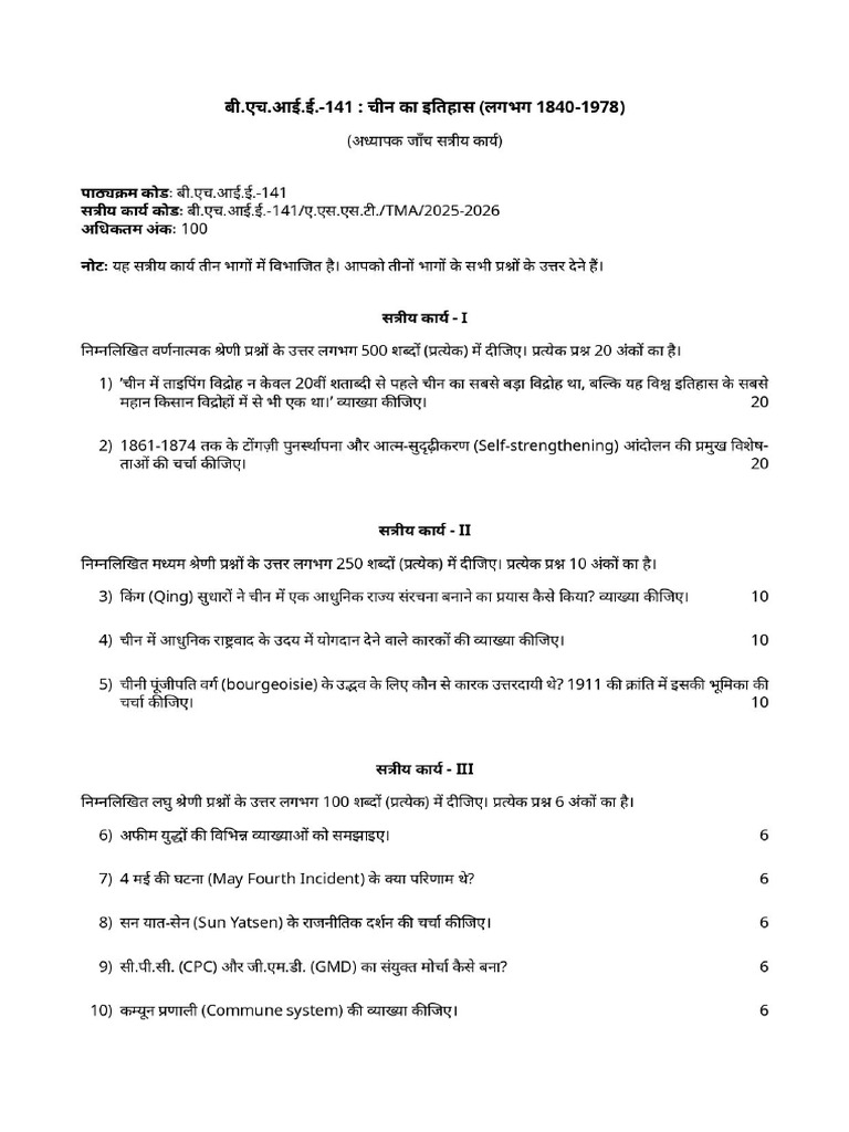 BHIE 141 Hindi July 2025 January 2026 6971211755a38 | PDF