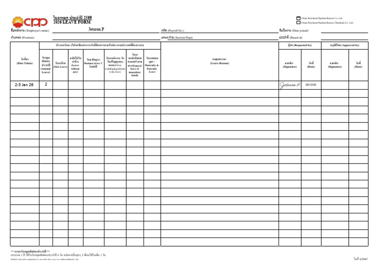 CPP - CPPT Leave Form 2026 | PDF