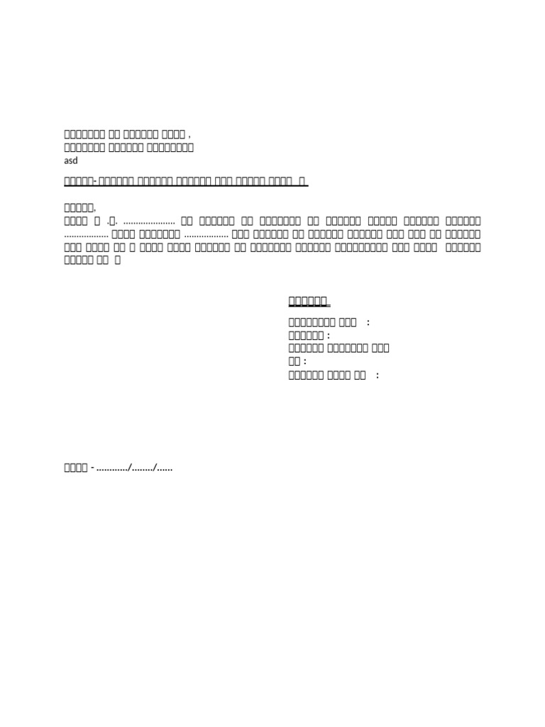 Application For Revenue Code Change | PDF