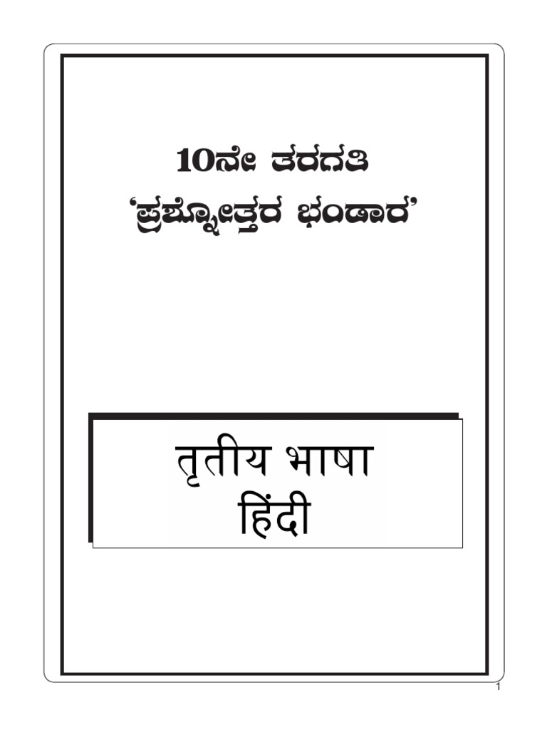 Sslc Hin 5 Set Mp - Amk | PDF