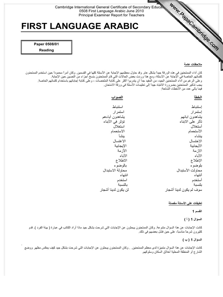 First Language Arabic: Paper 0508/01 Reading | PDF