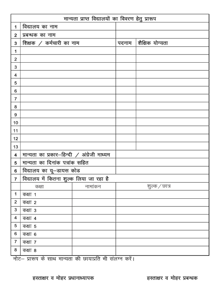Private School Manyta Soochna Prapatr | PDF
