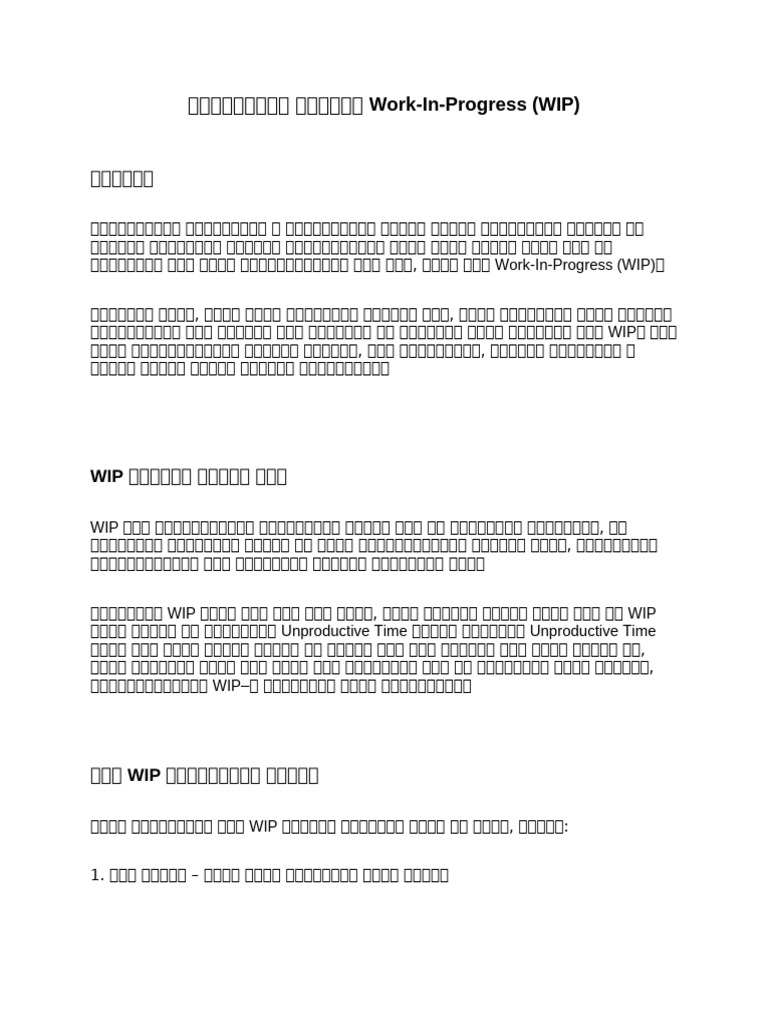 Work in Progress (WIP) | PDF