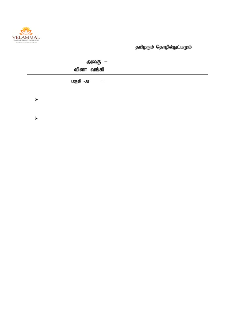 Tamils and Technology Unit-2 Question Bank | PDF
