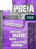 ΚΥΡΒΕΙΑ 2012 - Πολιτιστικές Εκδηλώσεις Δήμου Ιεράπετρας