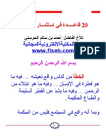 20_قاعدة_في_استثمار_الاخطاء