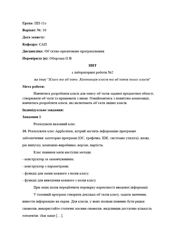 OOP Nulp Lab2 | PDF