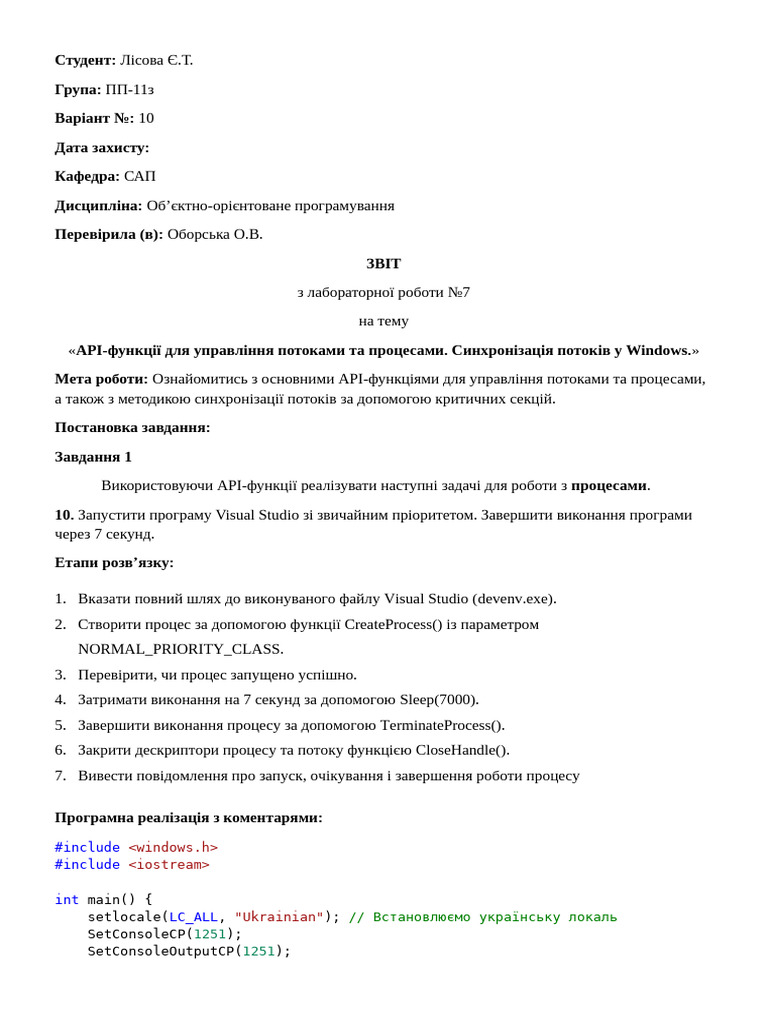 OOP Nulp Lab7 | PDF