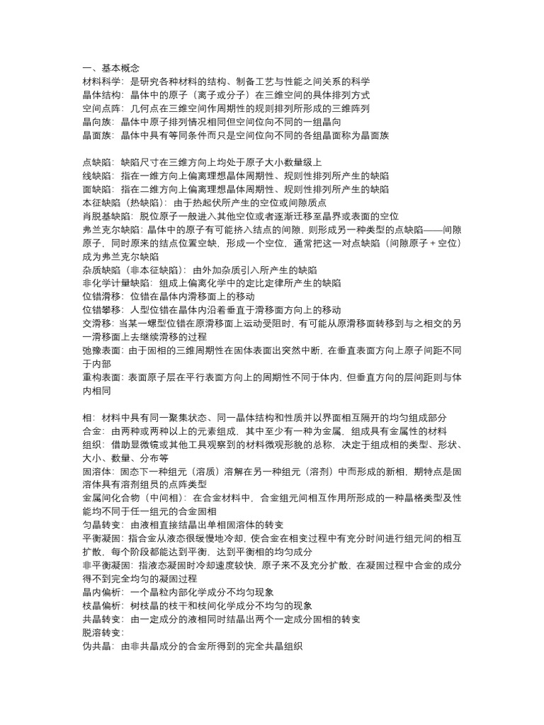 材科基整理 | PDF