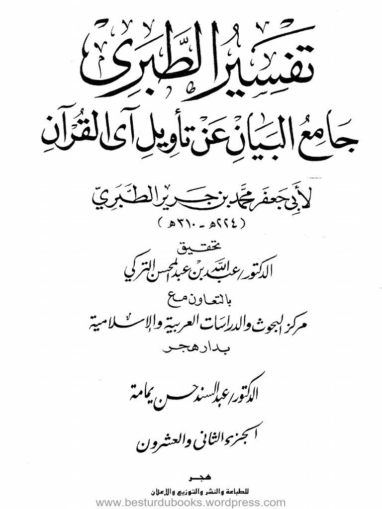 Tafseer e Tabari Vol 22 | PDF