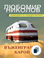 Български разкази / Bulgarian Short Stories