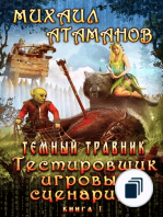 Темный травник