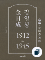 김일성 1912~1945