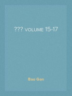 搜神記 volume 15-17