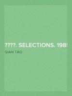 搜神後記. Selections. 1985