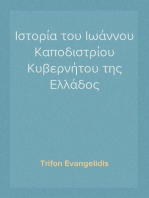 Ιστορία του Ιωάννου Καποδιστρίου Κυβερνήτου της Ελλάδος