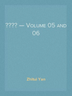 顔氏家訓 — Volume 05 and 06