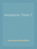 Διηγήματα, Τόμος Γ